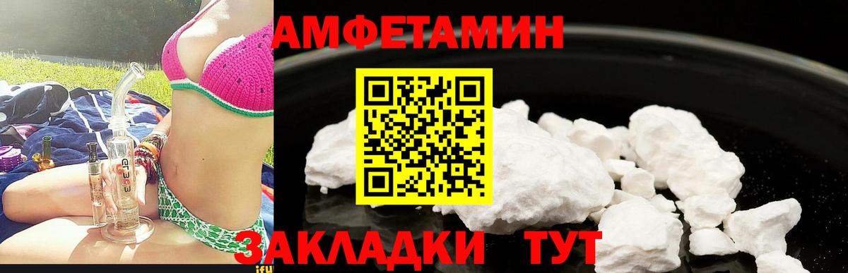 Amphetamine Розовый Междуреченск