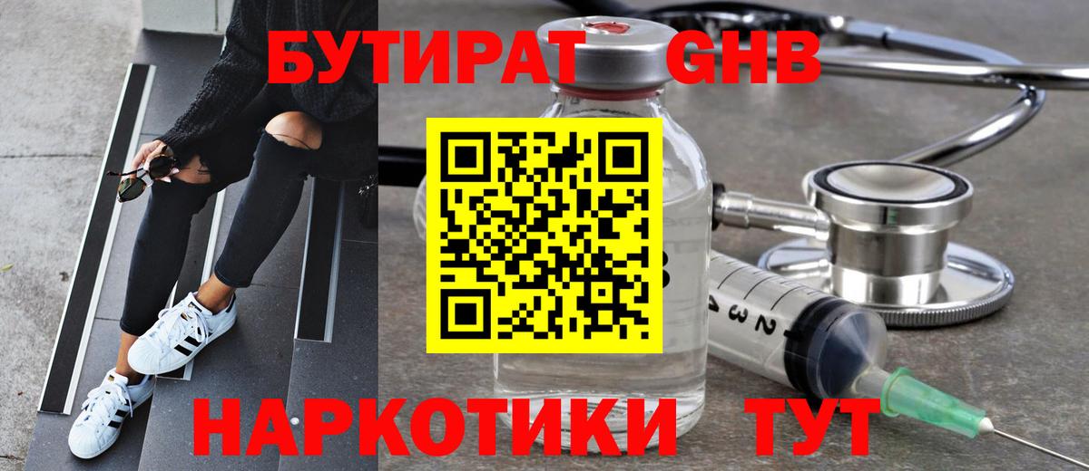 Бутират бутик Междуреченск