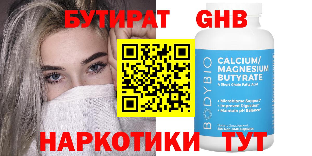 Междуреченск  БУТИРАТ BDO 33%  Вход с VPN 