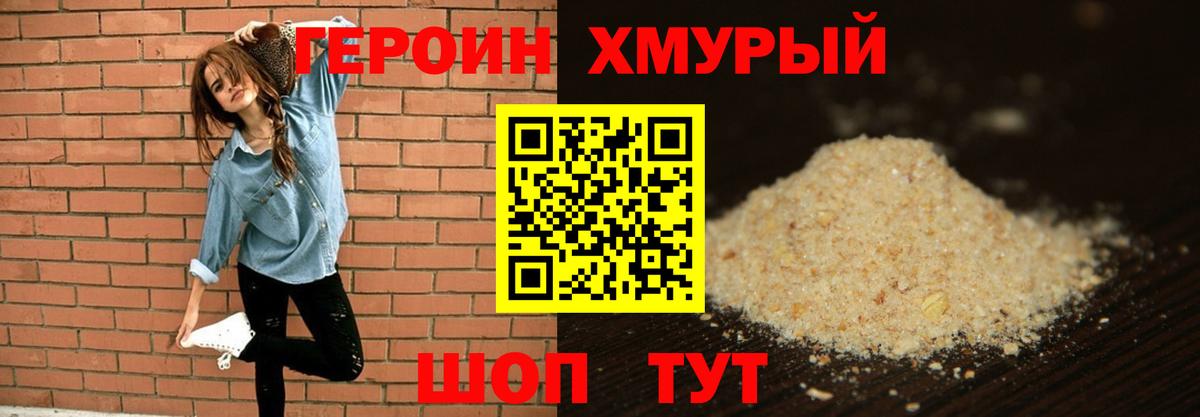 ГЕРОИН VHQ Междуреченск