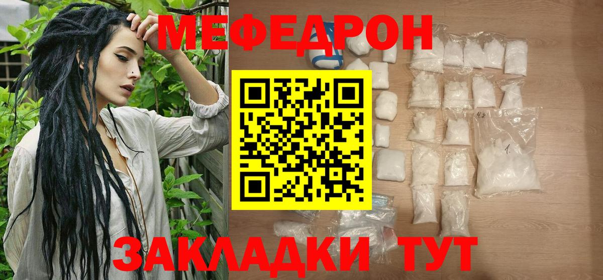 Меф мяу мяу кристаллы Междуреченск