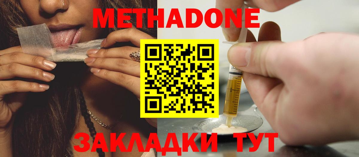 МЕТАДОН мёд  Вход с VPN  omg маркетплейс  Междуреченск 