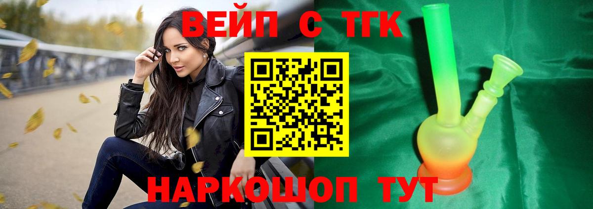 Междуреченск  ТГК вейп с тгк  купить  цена  Вход с VPN 